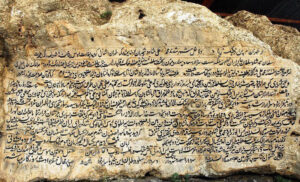 بخش دوم کتیبه پیر غار که در آن نام یپرم خان آمده است