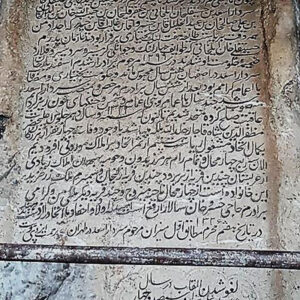 کتیبه سوم که به دستور سردار اسعد حک شده است