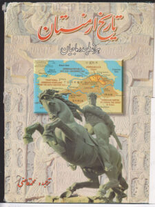 تاریخ ارمنستان