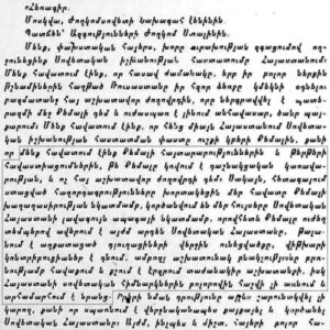 بخشی از تلگرام پناه جویان قارص و آلکساندراپول(گیمری) به لنین