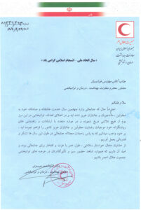 تقدیر نامه