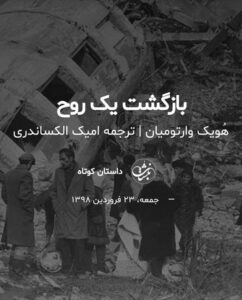 بازگشت یک روح