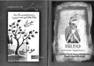 داستانهای مثنوی مولوی