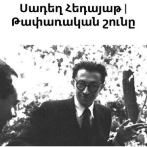 سگ ولگرد -صادق هدایت