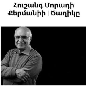 گل - هوشنگ مرادی کرمانی