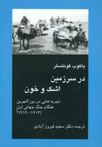 جلد کتاب در سرزمین اشک و خون