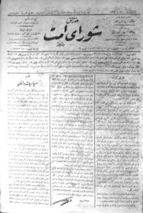 روزنامة شورای امت که امضای شکیر پای آن است.