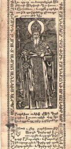 گریگور روشنگر، سال 1698، استانبول، چاپخانۀ گریگور مارزوانتسی، ماتناداران مسروپ ماشتوتس