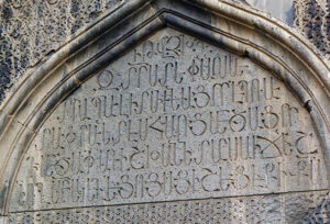 کتیبه روایت شده از استپانوس اوربلیان در دیر تاتو،1295 میلادی