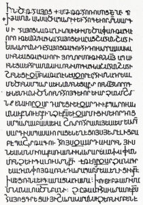 کتیبه کلیسای جامع شهر آنی