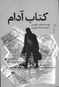 کتاب آدام