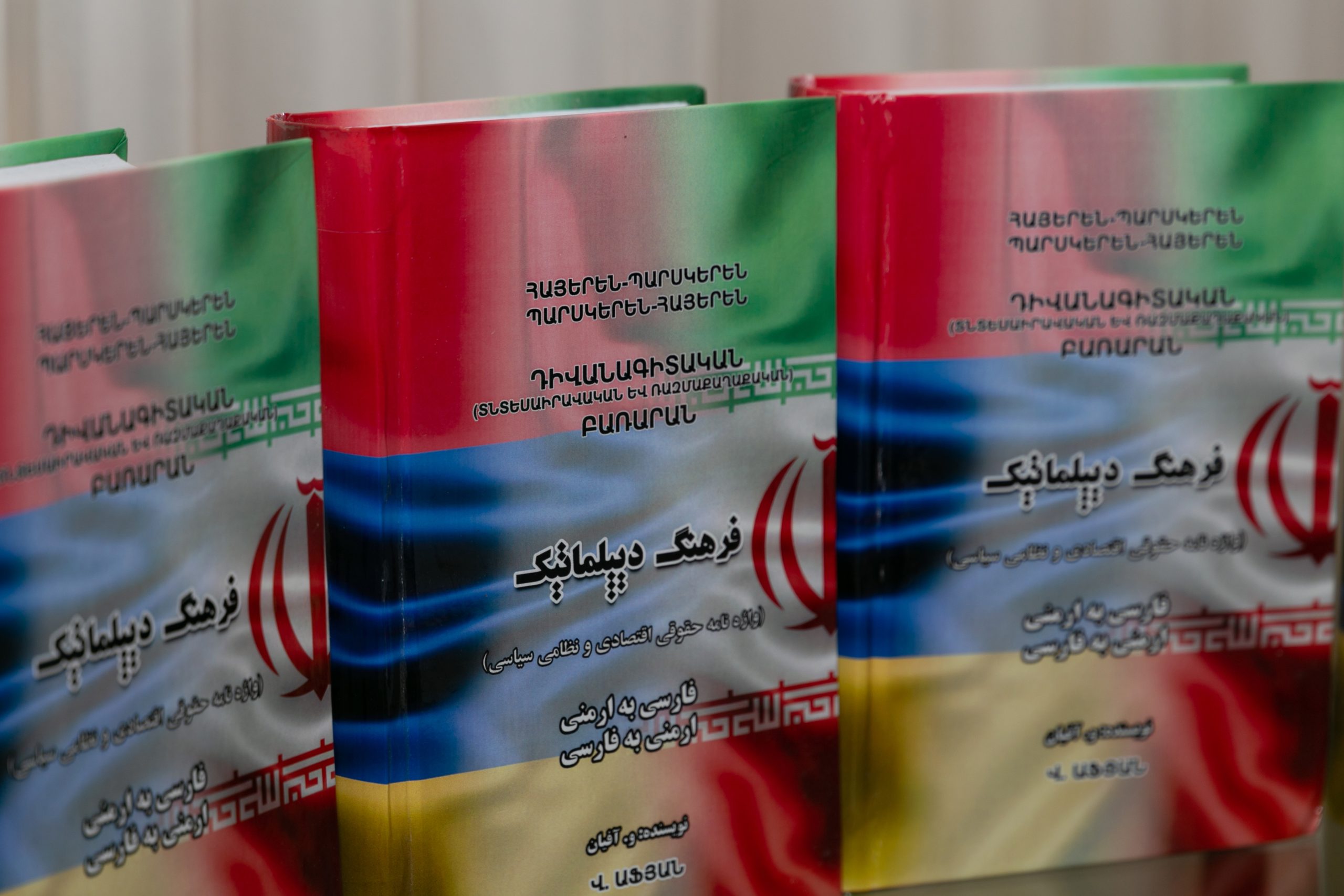 انتشار کتاب فرهنگ ديپلماتيک